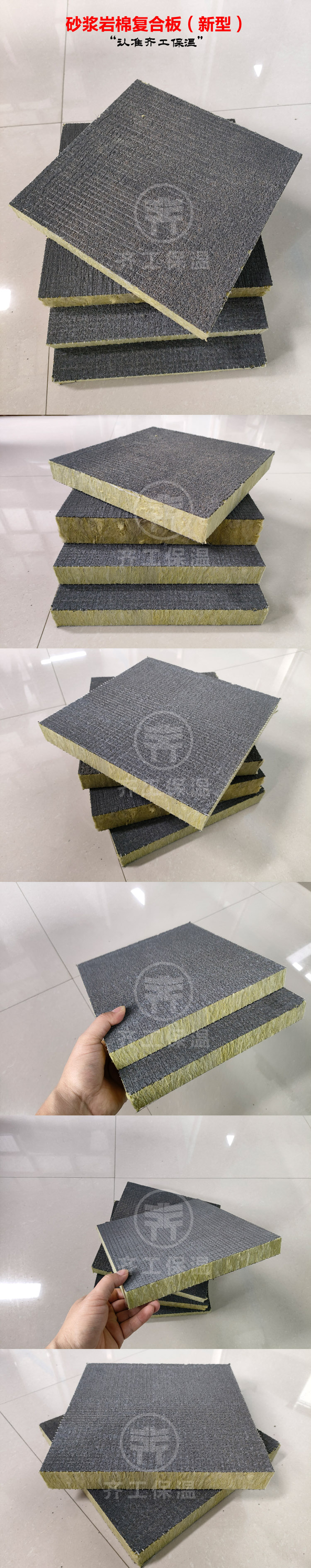 輕質(zhì)砂漿巖棉復(fù)合板 輕質(zhì)砂漿巖棉復(fù)合板