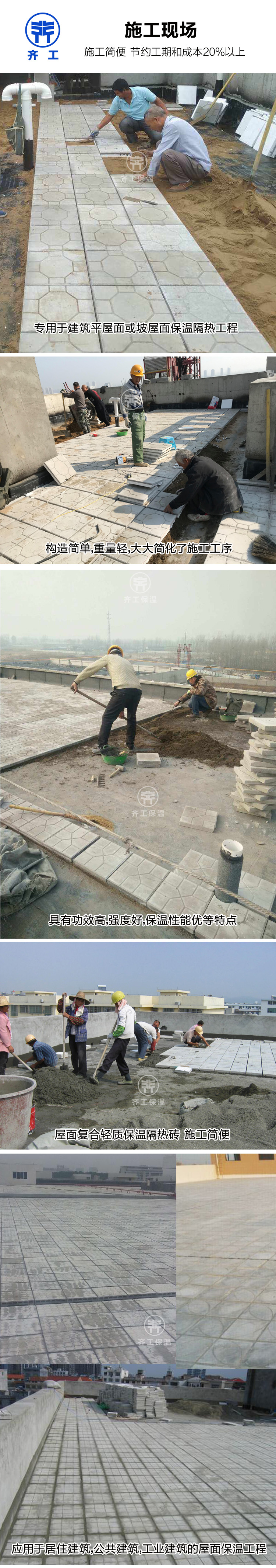 CXP屋面保溫磚施工現場